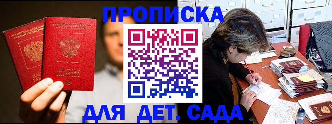 прописка для работы в Дербенте